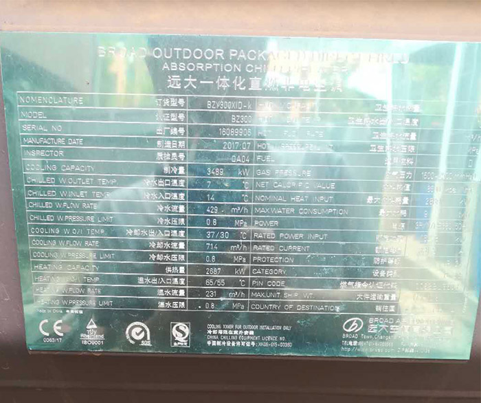 遠大直燃機設備清洗方案