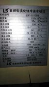 LS樂(lè )星機組維修保養