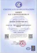 ISO14001環(huán)境管理體系認證證書(shū)